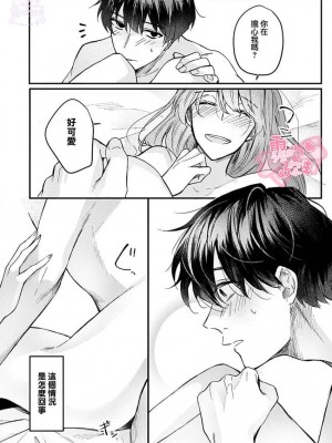 [青禎たかし] 私だけの出張ホストくん～本気のご奉仕エッチでイかされました～&nbsp;&nbsp;[霧吹弥生漢化組]_42