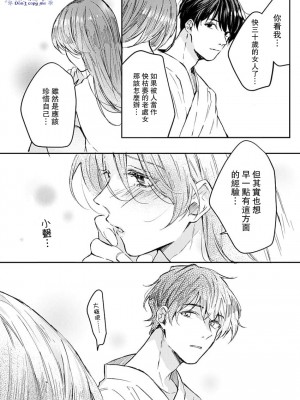 [青禎たかし] 私だけの出張ホストくん～本気のご奉仕エッチでイかされました～&nbsp;&nbsp;[霧吹弥生漢化組]_19