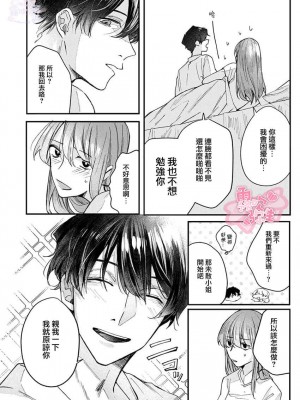 [青禎たかし] 私だけの出張ホストくん～本気のご奉仕エッチでイかされました～&nbsp;&nbsp;[霧吹弥生漢化組]_32