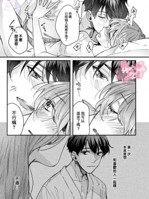 [青禎たかし] 私だけの出張ホストくん～本気のご奉仕エッチでイかされました～&nbsp;&nbsp;[霧吹弥生漢化組]_39