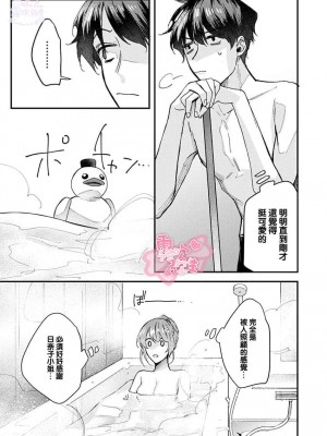 [青禎たかし] 私だけの出張ホストくん～本気のご奉仕エッチでイかされました～&nbsp;&nbsp;[霧吹弥生漢化組]_51