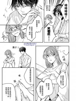 [青禎たかし] 私だけの出張ホストくん～本気のご奉仕エッチでイかされました～&nbsp;&nbsp;[霧吹弥生漢化組]_18