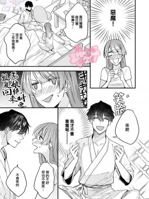 [青禎たかし] 私だけの出張ホストくん～本気のご奉仕エッチでイかされました～&nbsp;&nbsp;[霧吹弥生漢化組]_33