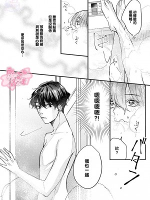 [青禎たかし] 私だけの出張ホストくん～本気のご奉仕エッチでイかされました～&nbsp;&nbsp;[霧吹弥生漢化組]_52