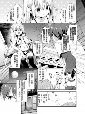 [ココアホリック (ユイザキカズヤ)] 異世界×魔王×サキュバス [绅士仓库汉化&BW重嵌] [無修正] [DL版]_06