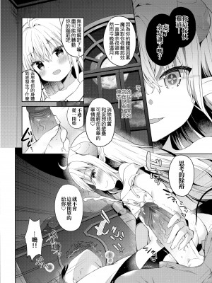 [ココアホリック (ユイザキカズヤ)] 異世界×魔王×サキュバス [绅士仓库汉化&BW重嵌] [無修正] [DL版]_11