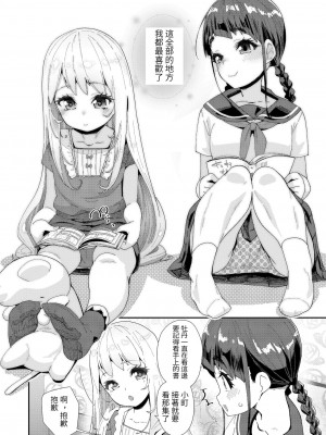 [前島龍] 蜜と蝶 (COMIC LO 2022年1月号) [中国翻訳] [DL版]_04