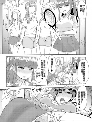 [蜜姫モカ] ヒミツの逆トイレトレーニング 5(えっちなおむつっ娘は好きですか-) [zxycat2个人汉化] [DL版]_07