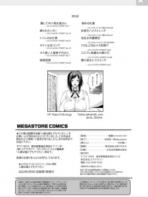 [歌麿] 人妻は誰とでもヤリたい [DL版]_211