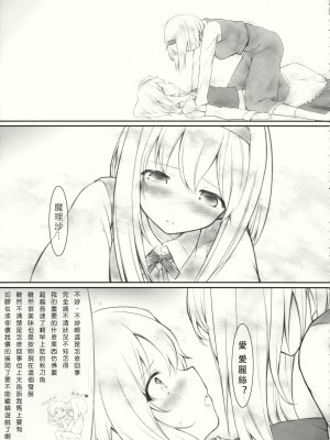 (サンクリ62) [Cloud Palette (黒夢奈音, 紅薙ようと)] kiss or kiss- (東方Project)(中国翻译)_06