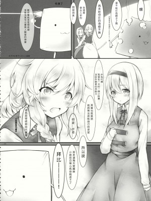 (サンクリ62) [Cloud Palette (黒夢奈音, 紅薙ようと)] kiss or kiss- (東方Project)(中国翻译)_03