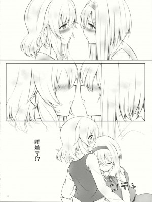 (サンクリ62) [Cloud Palette (黒夢奈音, 紅薙ようと)] kiss or kiss- (東方Project)(中国翻译)_11