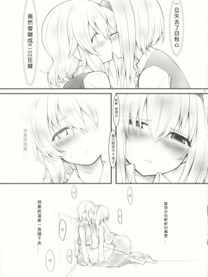 (サンクリ62) [Cloud Palette (黒夢奈音, 紅薙ようと)] kiss or kiss- (東方Project)(中国翻译)_10