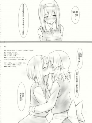 (サンクリ62) [Cloud Palette (黒夢奈音, 紅薙ようと)] kiss or kiss- (東方Project)(中国翻译)_33