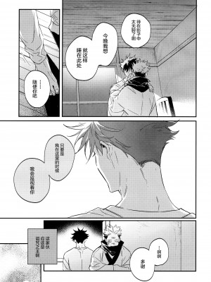 (妖言8) [CANARY (bi)] 潭月、朽ちる迄 (呪術廻戦) [转尾巴猫汉化]_17