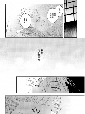 (妖言8) [CANARY (bi)] 潭月、朽ちる迄 (呪術廻戦) [转尾巴猫汉化]_54