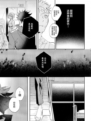 (妖言8) [CANARY (bi)] 潭月、朽ちる迄 (呪術廻戦) [转尾巴猫汉化]_41