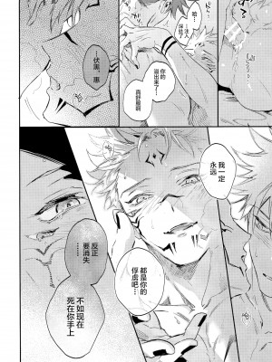 (妖言8) [CANARY (bi)] 潭月、朽ちる迄 (呪術廻戦) [转尾巴猫汉化]_66