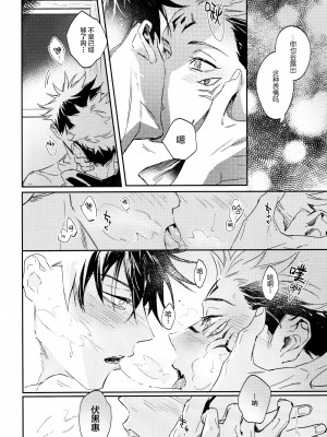 (妖言8) [CANARY (bi)] 潭月、朽ちる迄 (呪術廻戦) [转尾巴猫汉化]_16