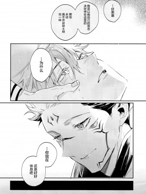 (妖言8) [CANARY (bi)] 潭月、朽ちる迄 (呪術廻戦) [转尾巴猫汉化]_58