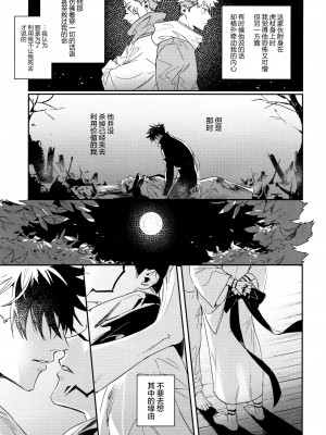 (妖言8) [CANARY (bi)] 潭月、朽ちる迄 (呪術廻戦) [转尾巴猫汉化]_13