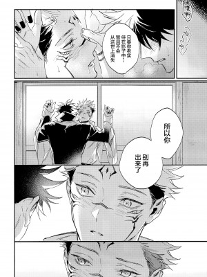 (妖言8) [CANARY (bi)] 潭月、朽ちる迄 (呪術廻戦) [转尾巴猫汉化]_44