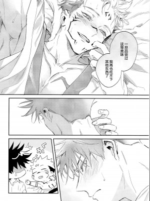 (妖言8) [CANARY (bi)] 潭月、朽ちる迄 (呪術廻戦) [转尾巴猫汉化]_36