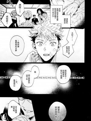 (妖言8) [CANARY (bi)] 潭月、朽ちる迄 (呪術廻戦) [转尾巴猫汉化]_05