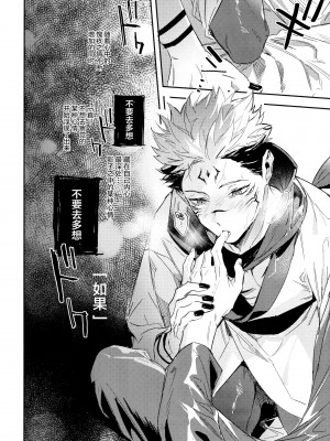 (妖言8) [CANARY (bi)] 潭月、朽ちる迄 (呪術廻戦) [转尾巴猫汉化]_28