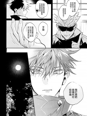 (妖言8) [CANARY (bi)] 潭月、朽ちる迄 (呪術廻戦) [转尾巴猫汉化]_06