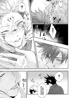 (妖言8) [CANARY (bi)] 潭月、朽ちる迄 (呪術廻戦) [转尾巴猫汉化]_27