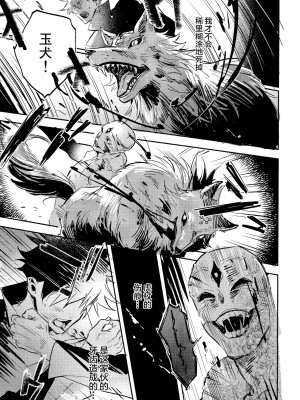 (妖言8) [CANARY (bi)] 潭月、朽ちる迄 (呪術廻戦) [转尾巴猫汉化]_49