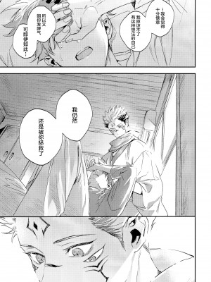 (妖言8) [CANARY (bi)] 潭月、朽ちる迄 (呪術廻戦) [转尾巴猫汉化]_57