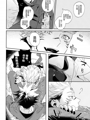 (妖言8) [CANARY (bi)] 潭月、朽ちる迄 (呪術廻戦) [转尾巴猫汉化]_24