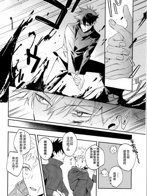 (妖言8) [CANARY (bi)] 潭月、朽ちる迄 (呪術廻戦) [转尾巴猫汉化]_20