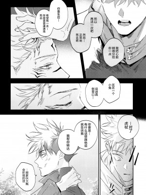 (妖言8) [CANARY (bi)] 潭月、朽ちる迄 (呪術廻戦) [转尾巴猫汉化]_22