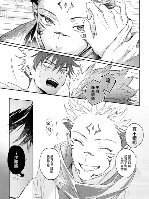 (妖言8) [CANARY (bi)] 潭月、朽ちる迄 (呪術廻戦) [转尾巴猫汉化]_15