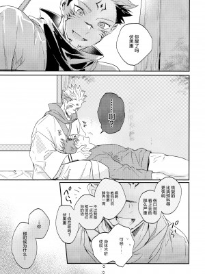 (妖言8) [CANARY (bi)] 潭月、朽ちる迄 (呪術廻戦) [转尾巴猫汉化]_55