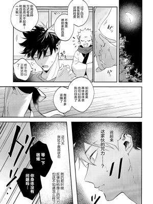 (妖言8) [CANARY (bi)] 潭月、朽ちる迄 (呪術廻戦) [转尾巴猫汉化]_59