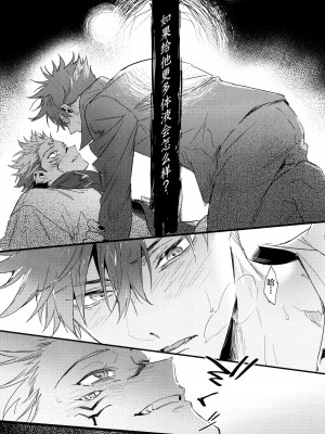 (妖言8) [CANARY (bi)] 潭月、朽ちる迄 (呪術廻戦) [转尾巴猫汉化]_29