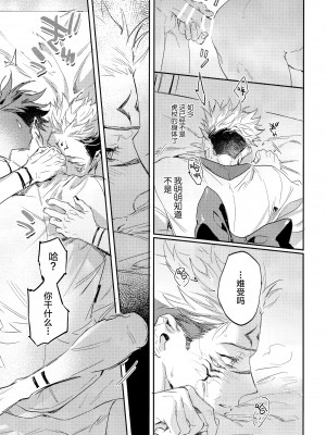 (妖言8) [CANARY (bi)] 潭月、朽ちる迄 (呪術廻戦) [转尾巴猫汉化]_31