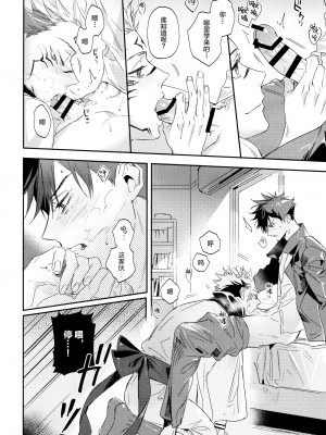 (妖言8) [CANARY (bi)] 潭月、朽ちる迄 (呪術廻戦) [转尾巴猫汉化]_26