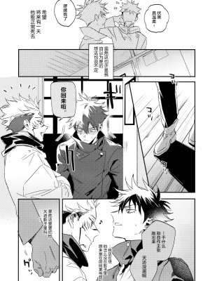 (妖言8) [CANARY (bi)] 潭月、朽ちる迄 (呪術廻戦) [转尾巴猫汉化]_23