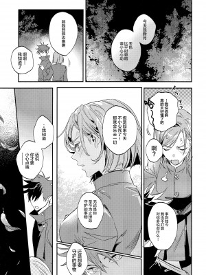 (妖言8) [CANARY (bi)] 潭月、朽ちる迄 (呪術廻戦) [转尾巴猫汉化]_47