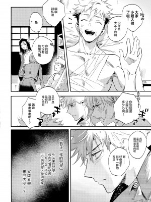 (妖言8) [CANARY (bi)] 潭月、朽ちる迄 (呪術廻戦) [转尾巴猫汉化]_40