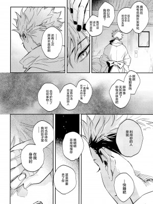 (妖言8) [CANARY (bi)] 潭月、朽ちる迄 (呪術廻戦) [转尾巴猫汉化]_56