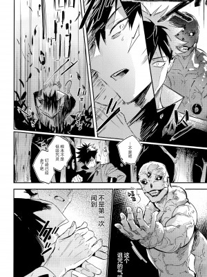 (妖言8) [CANARY (bi)] 潭月、朽ちる迄 (呪術廻戦) [转尾巴猫汉化]_48