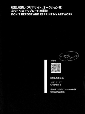 (妖言8) [CANARY (bi)] 潭月、朽ちる迄 (呪術廻戦) [转尾巴猫汉化]_76