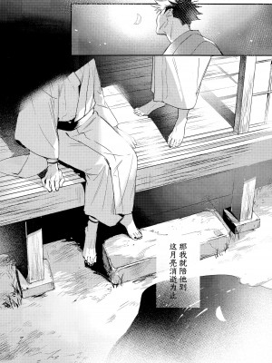 (妖言8) [CANARY (bi)] 潭月、朽ちる迄 (呪術廻戦) [转尾巴猫汉化]_74