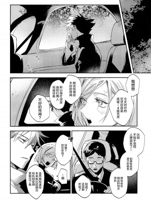 (妖言8) [CANARY (bi)] 潭月、朽ちる迄 (呪術廻戦) [转尾巴猫汉化]_46